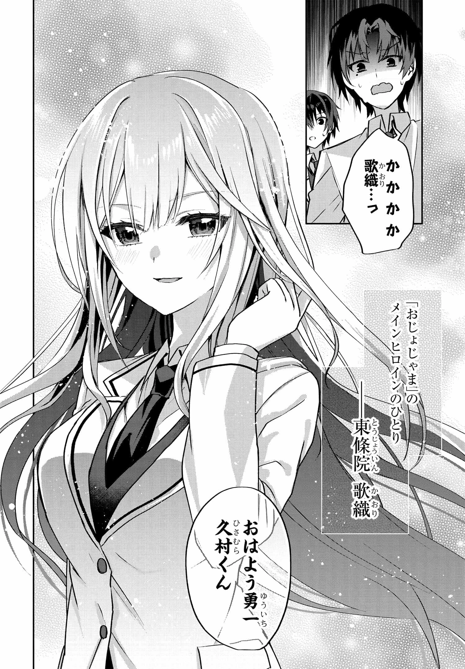 ラブコメ漫画に入ってしまったので、推しの負けヒロインを全力で幸せにする 第3話 - 6
