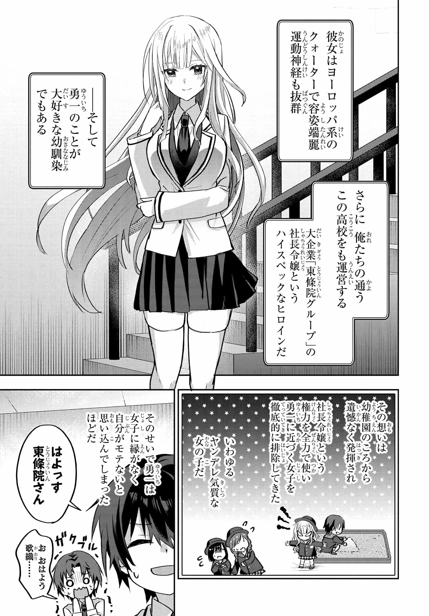 ラブコメ漫画に入ってしまったので、推しの負けヒロインを全力で幸せにする 第3話 - 7