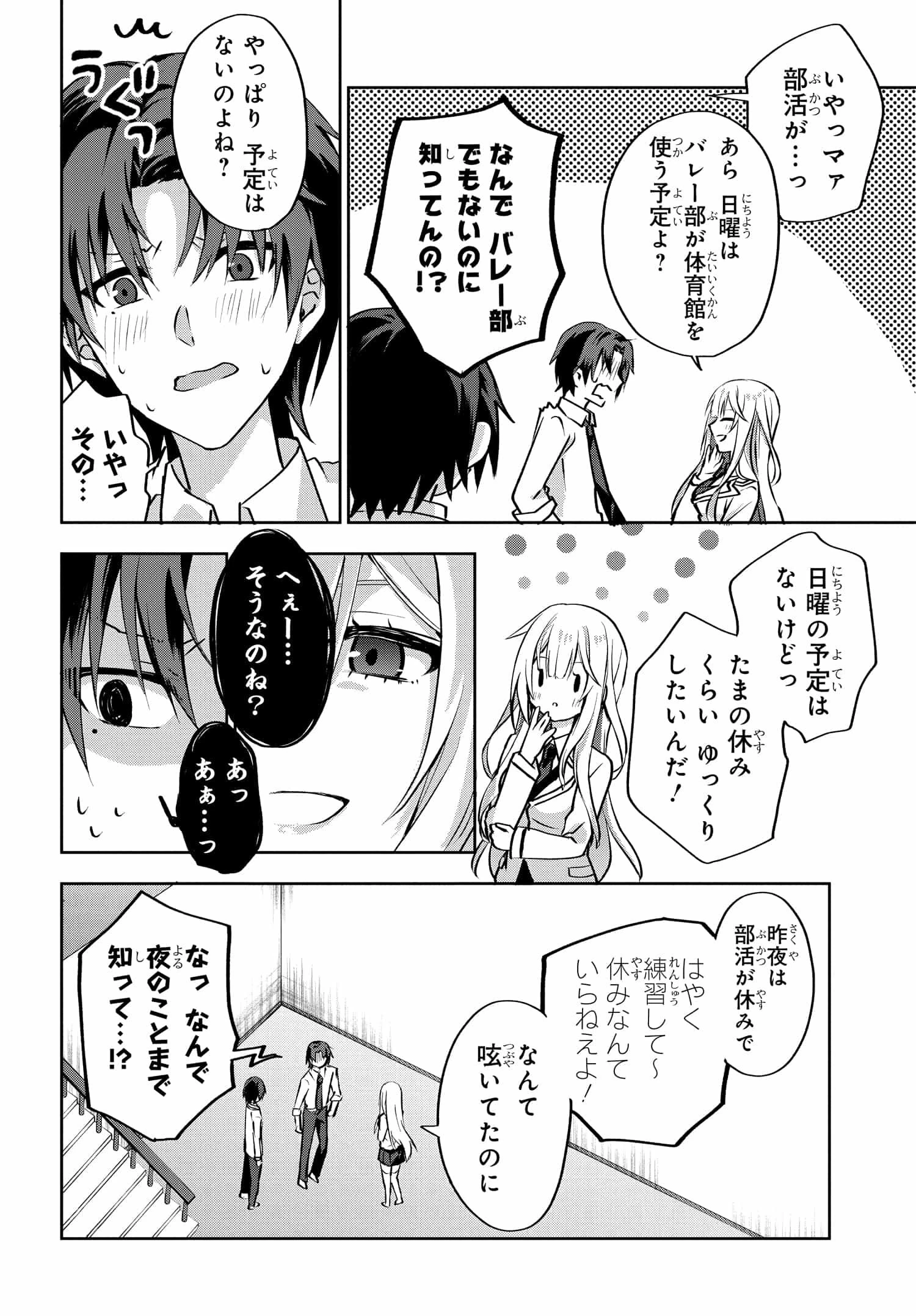 ラブコメ漫画に入ってしまったので、推しの負けヒロインを全力で幸せにする 第3話 - 10