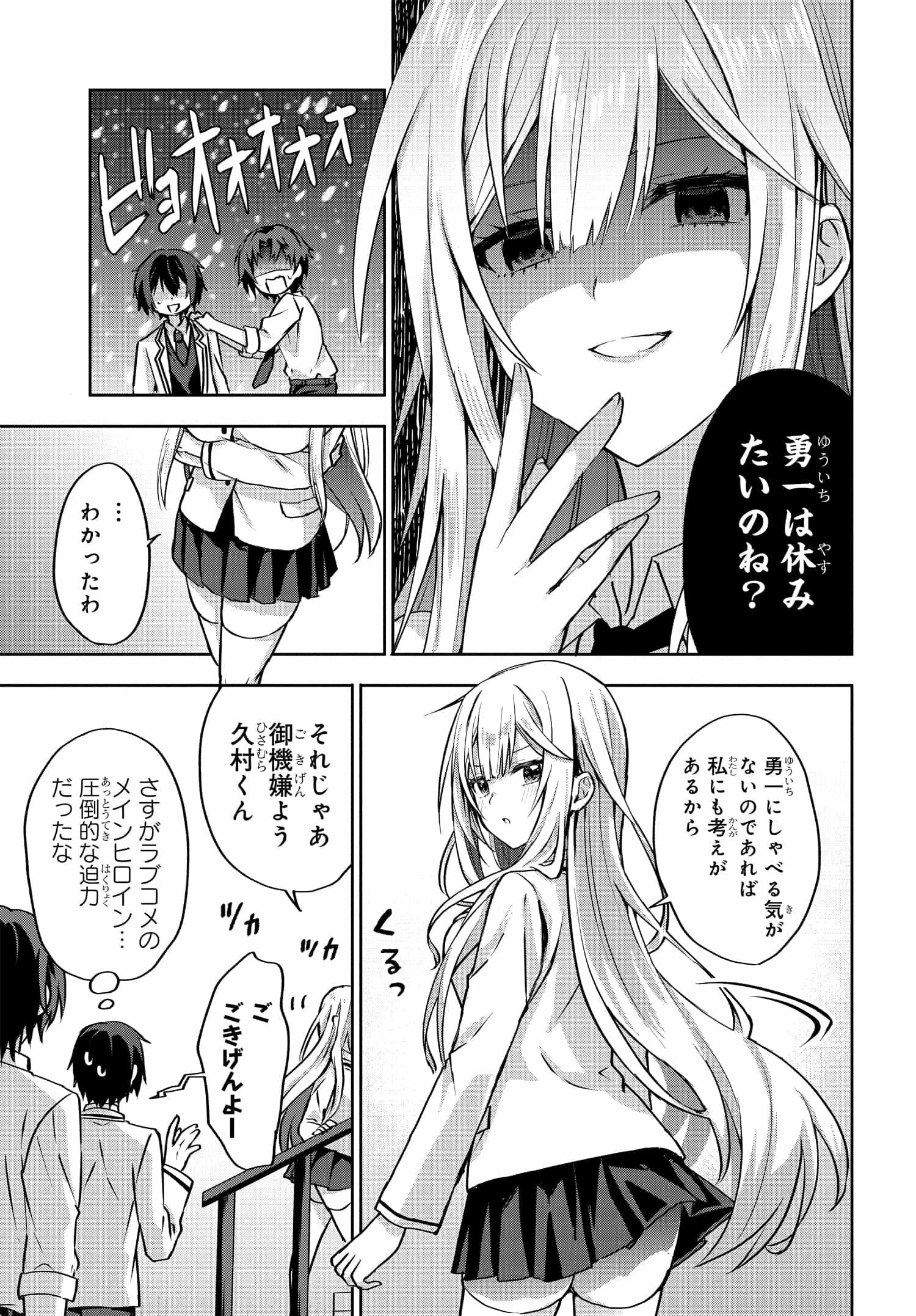 ラブコメ漫画に入ってしまったので、推しの負けヒロインを全力で幸せにする 第3話 - 11