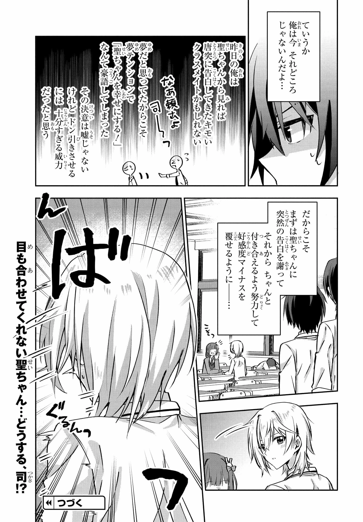 ラブコメ漫画に入ってしまったので、推しの負けヒロインを全力で幸せにする 第3話 - 13