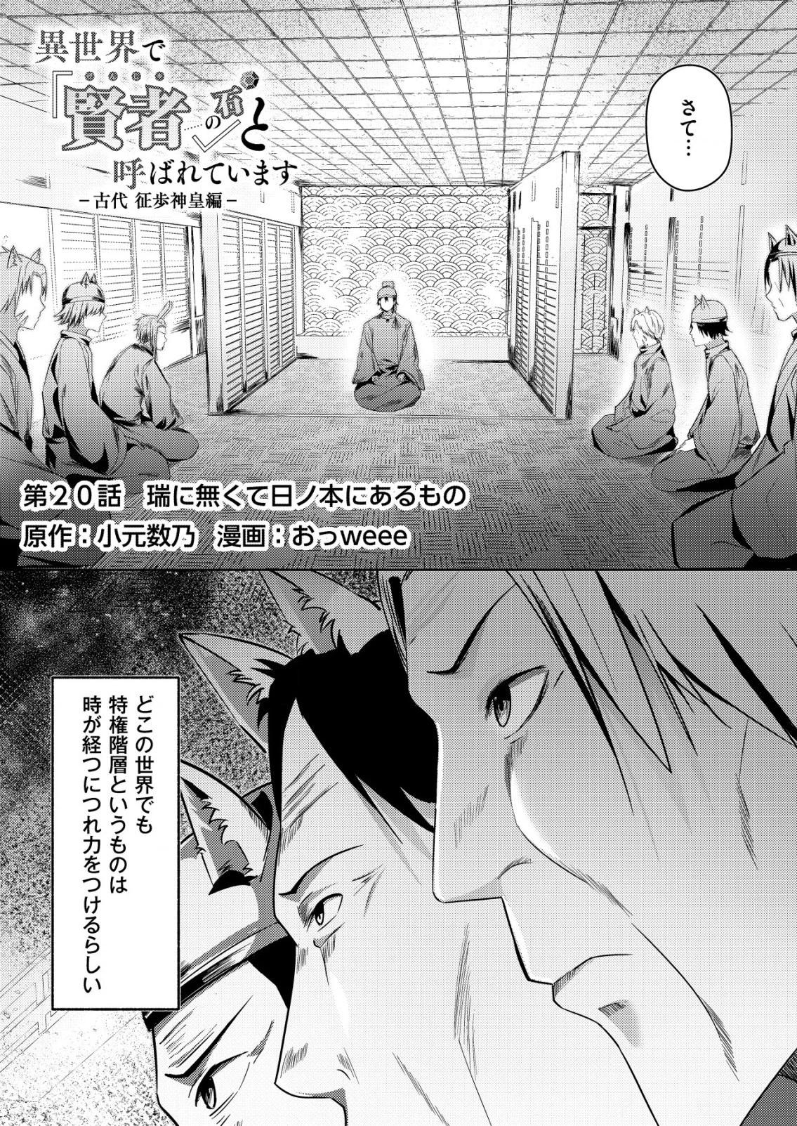 異世界で『賢者……の石』と呼ばれています 第20話 - 1