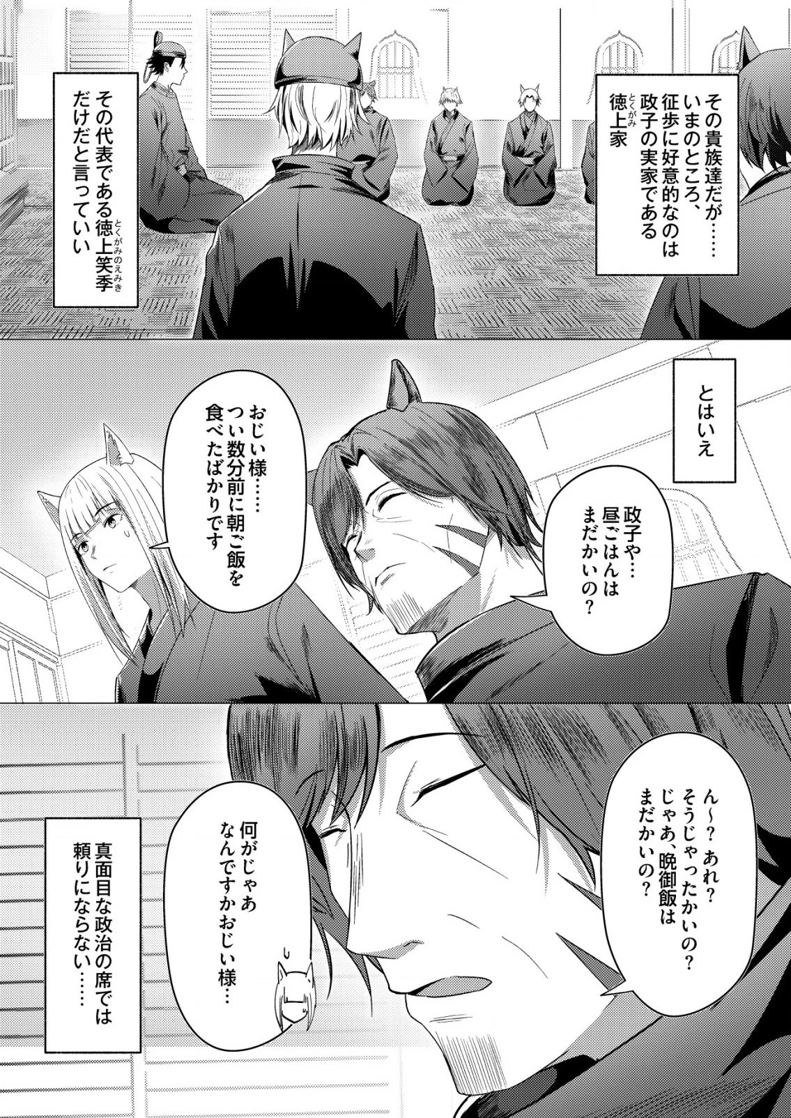 異世界で『賢者……の石』と呼ばれています 第20話 - 2