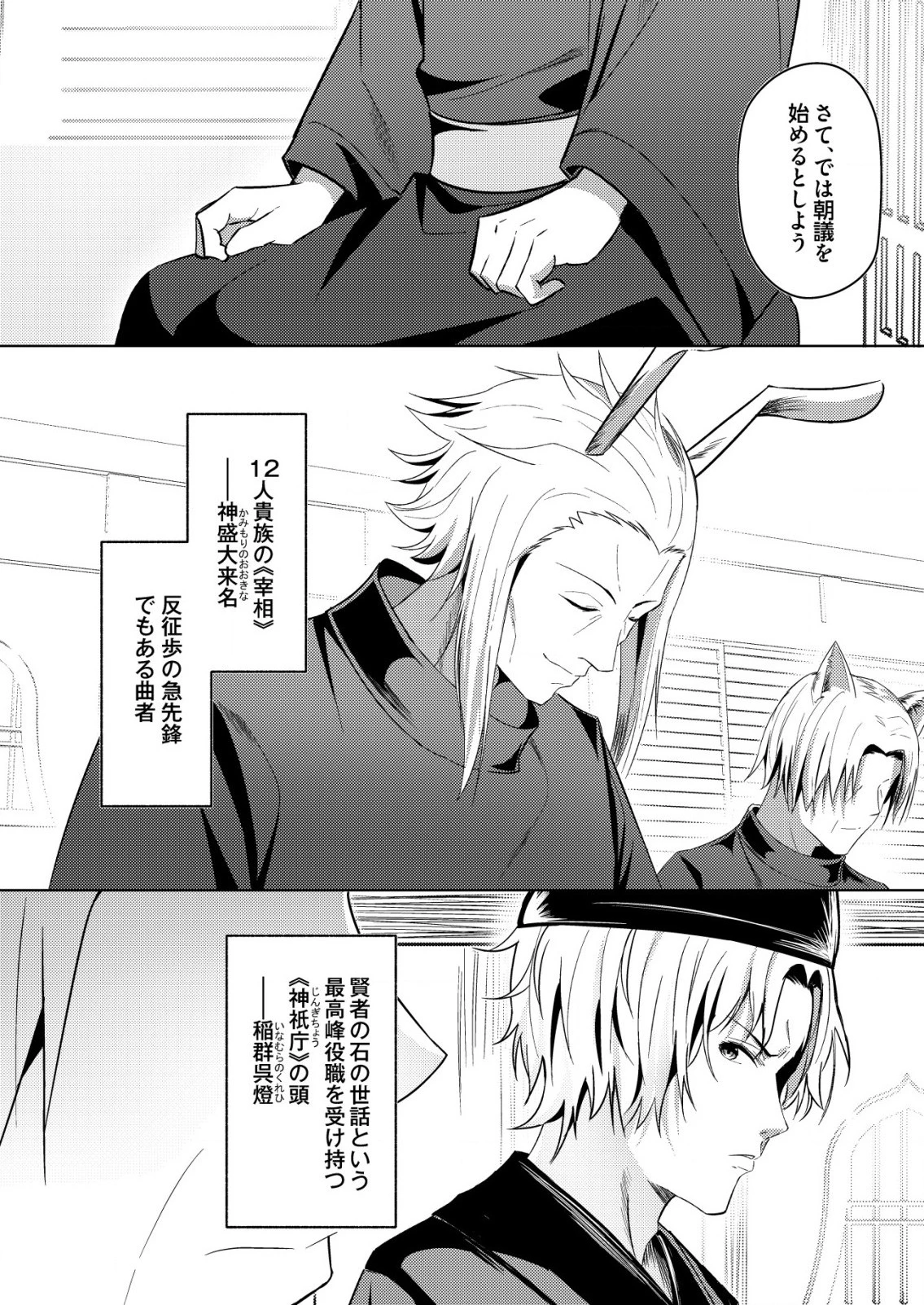 異世界で『賢者……の石』と呼ばれています 第20話 - 3