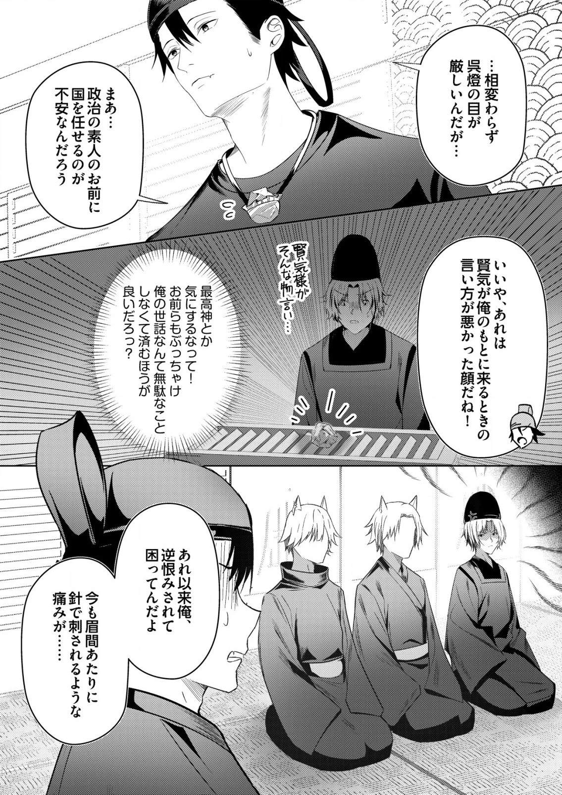 異世界で『賢者……の石』と呼ばれています 第20話 - 4