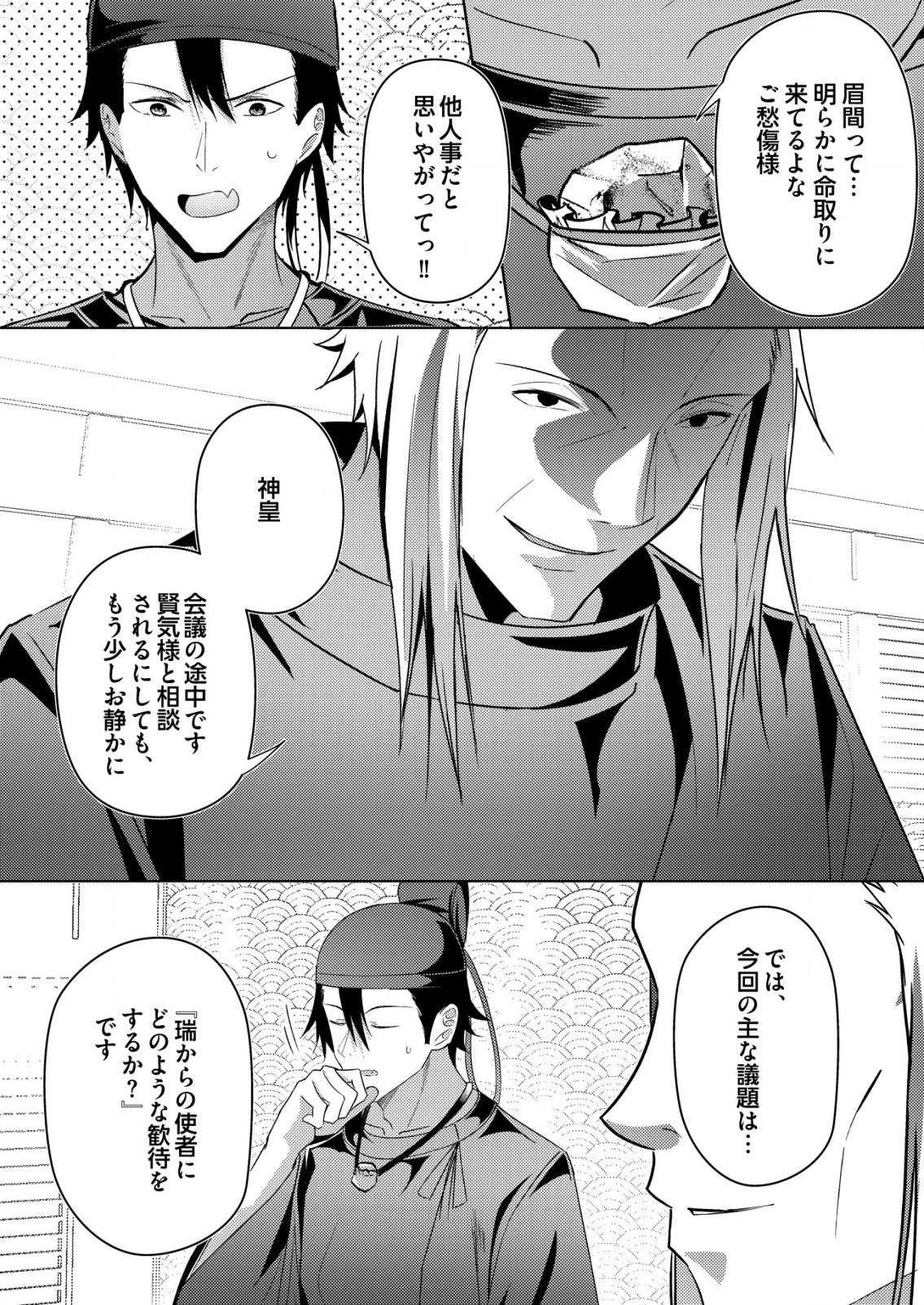 異世界で『賢者……の石』と呼ばれています 第20話 - 5
