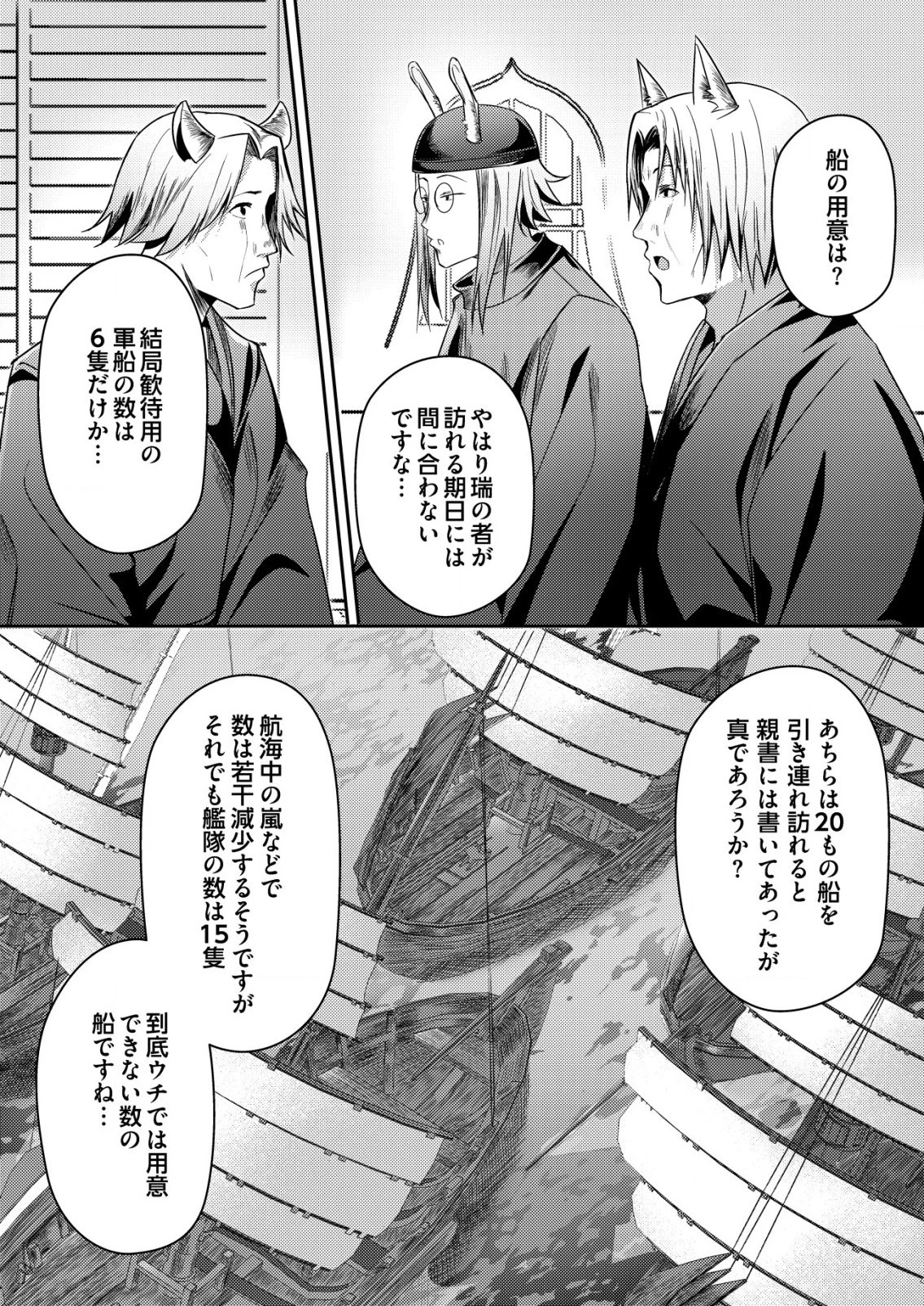 異世界で『賢者……の石』と呼ばれています 第20話 - 6