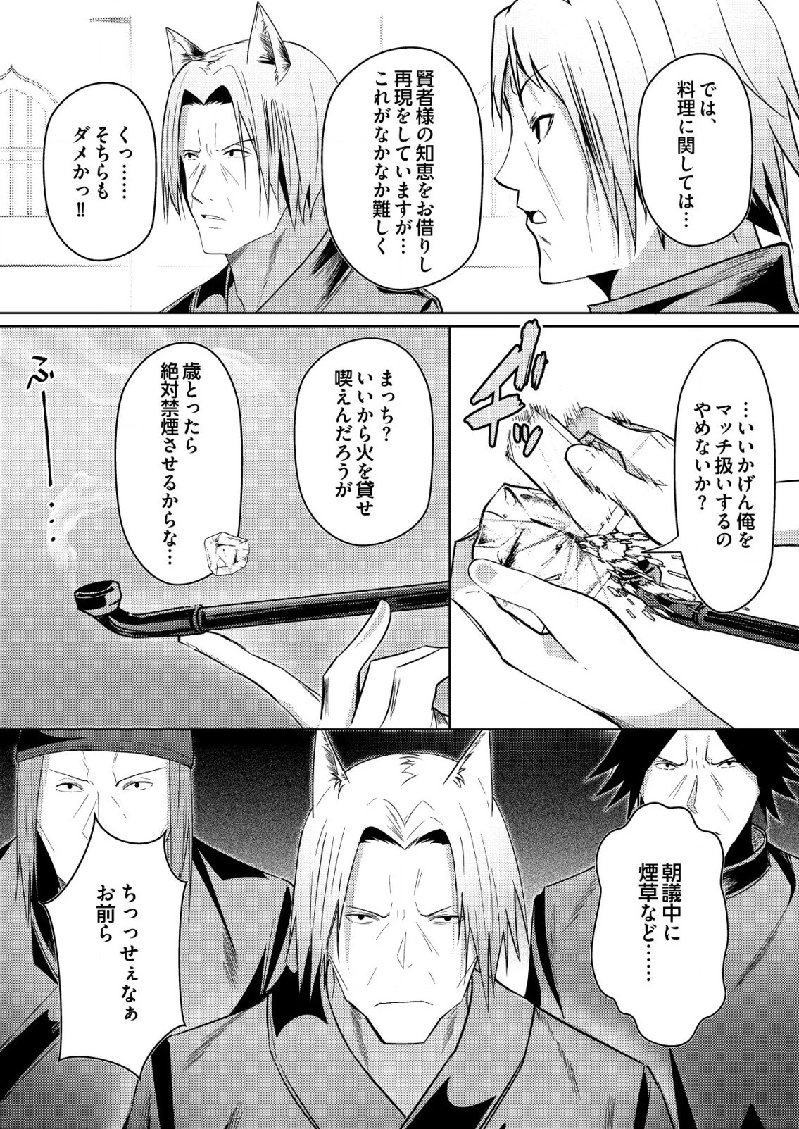 異世界で『賢者……の石』と呼ばれています 第20話 - 7