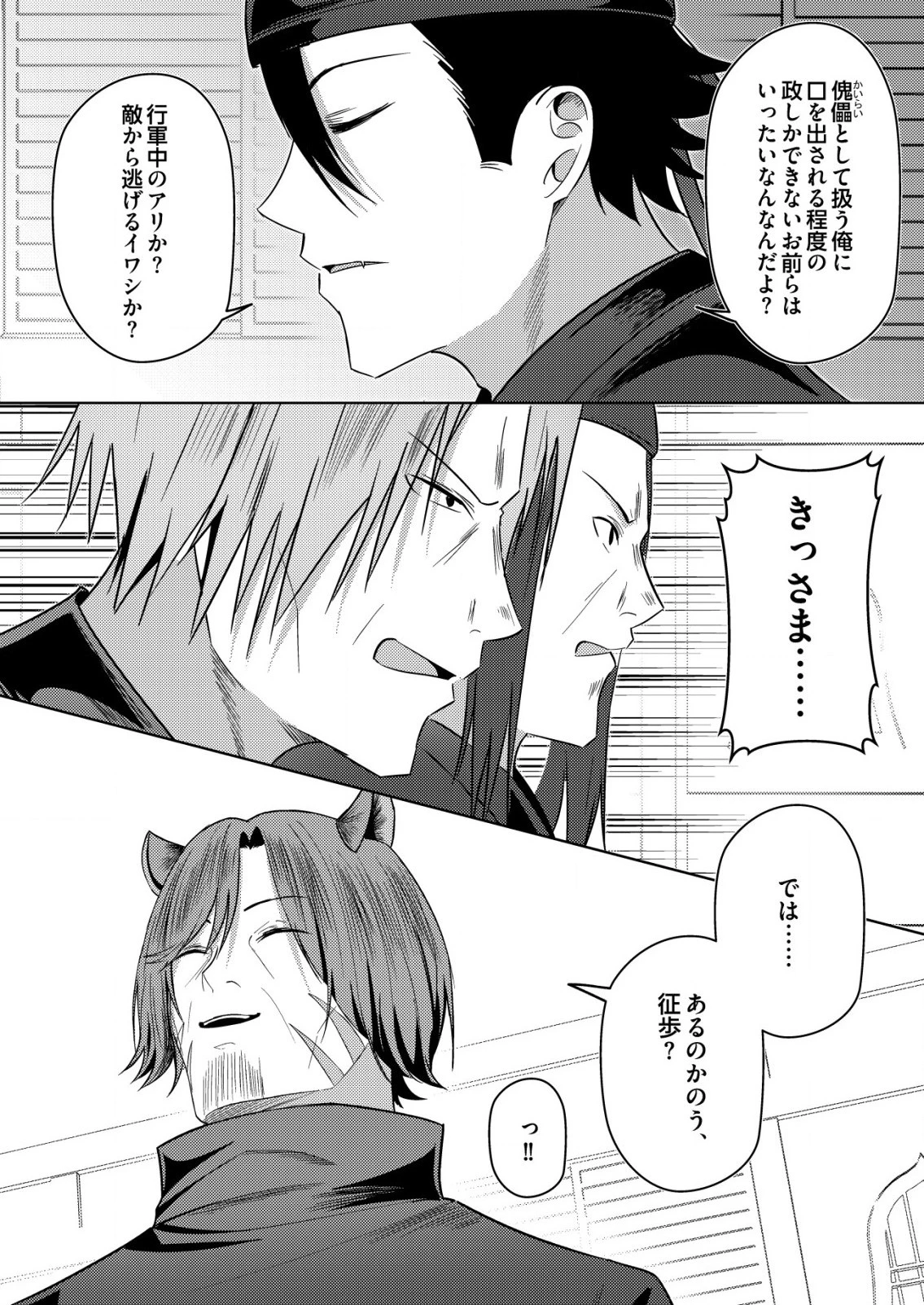 異世界で『賢者……の石』と呼ばれています 第20話 - 9