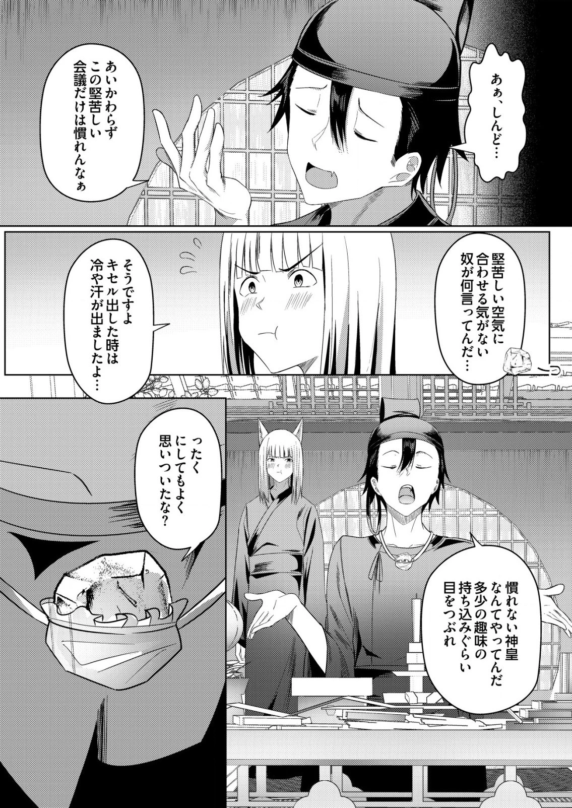 異世界で『賢者……の石』と呼ばれています 第20話 - 12
