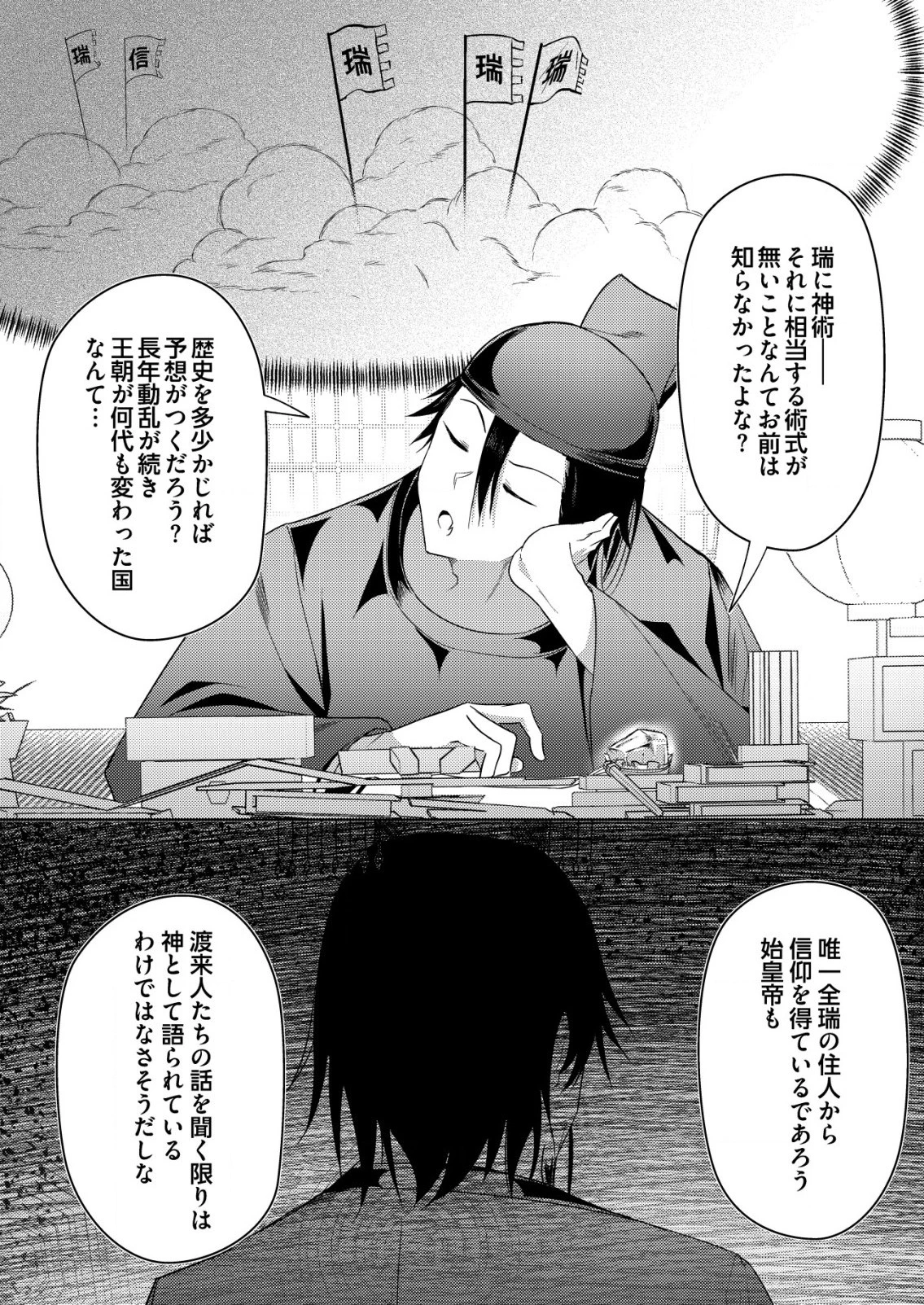 異世界で『賢者……の石』と呼ばれています 第20話 - 13