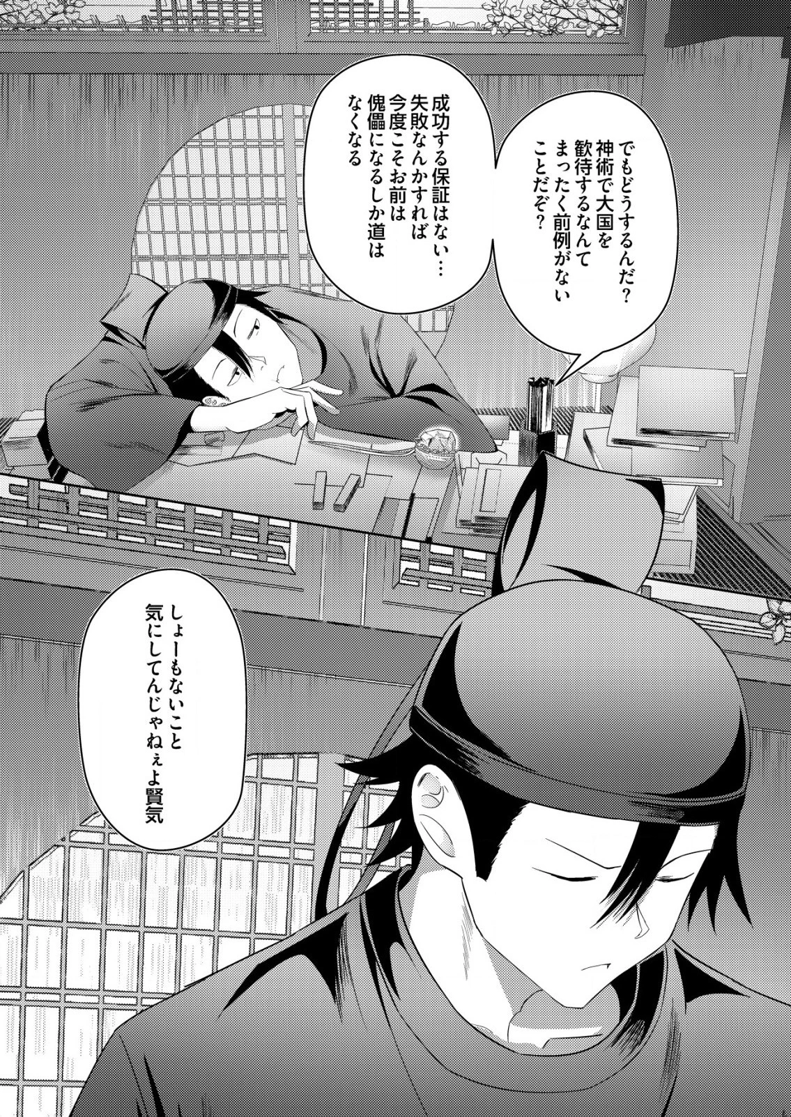 異世界で『賢者……の石』と呼ばれています 第20話 - 15