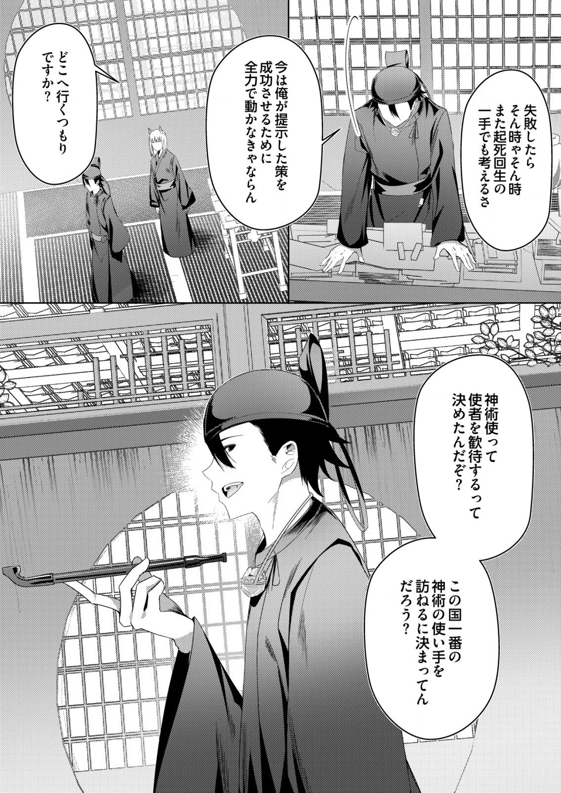 異世界で『賢者……の石』と呼ばれています 第20話 - 16