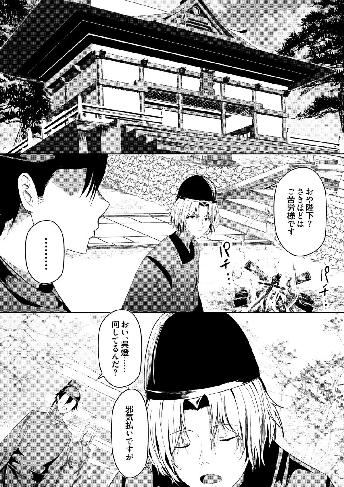 異世界で『賢者……の石』と呼ばれています 第20話 - 17