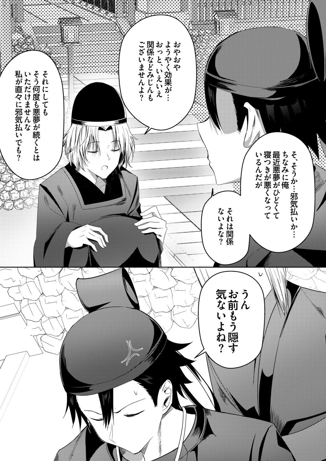 異世界で『賢者……の石』と呼ばれています 第20話 - 18