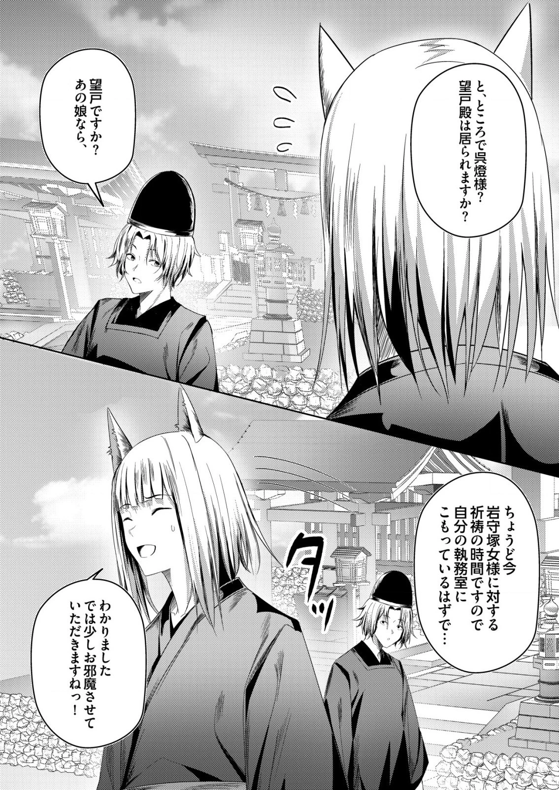 異世界で『賢者……の石』と呼ばれています 第20話 - 19