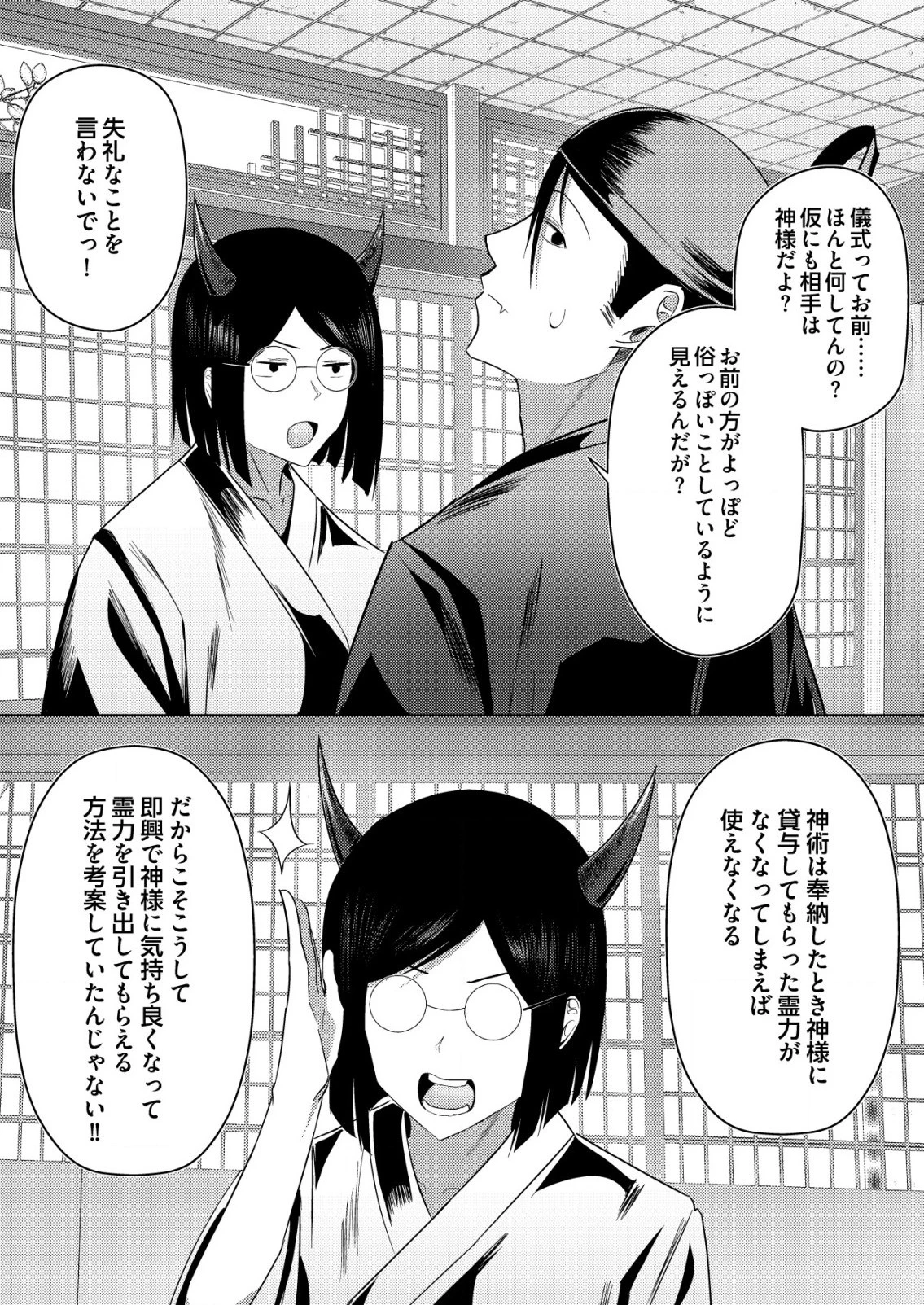 異世界で『賢者……の石』と呼ばれています 第20話 - 23