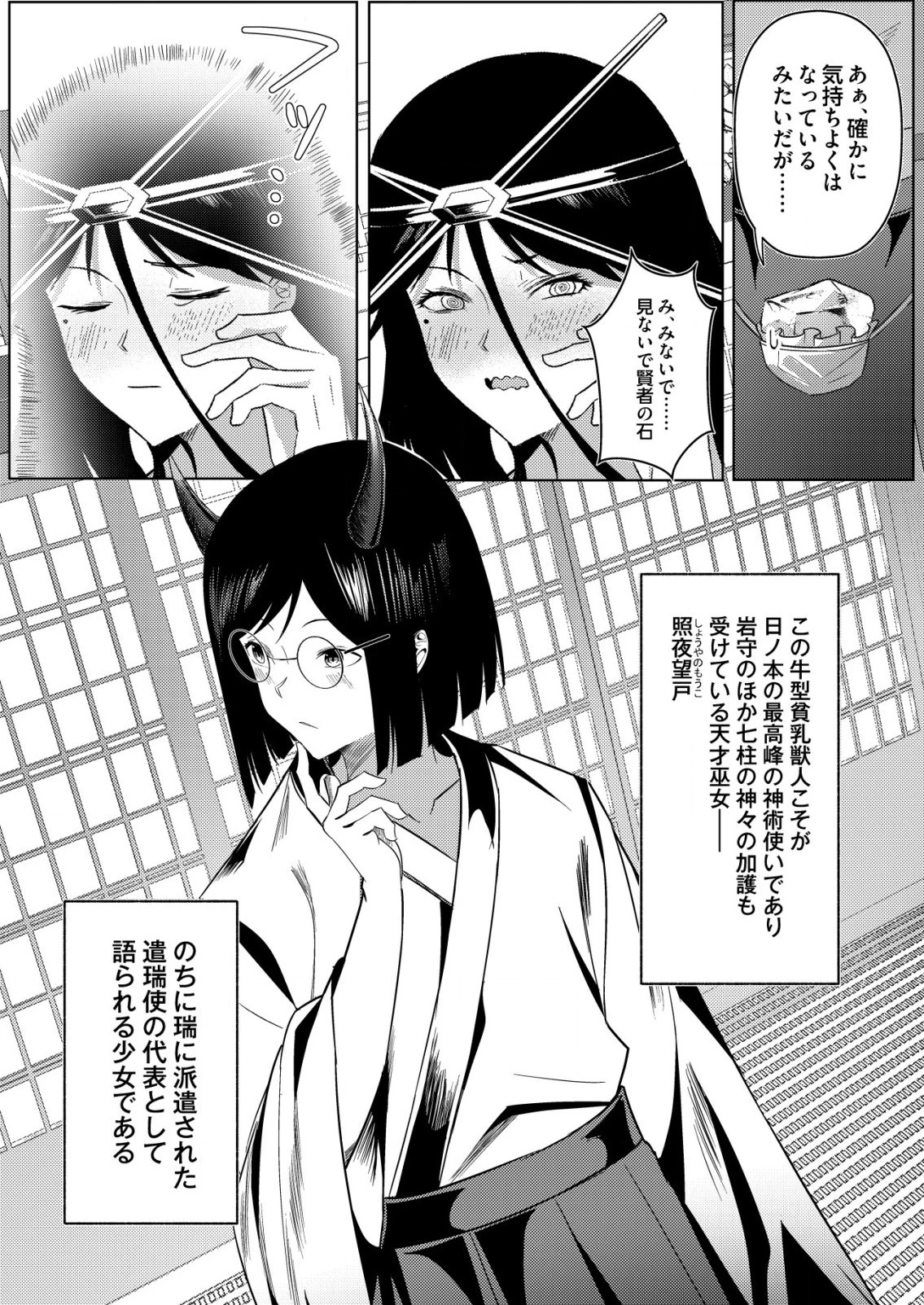 異世界で『賢者……の石』と呼ばれています 第20話 - 24