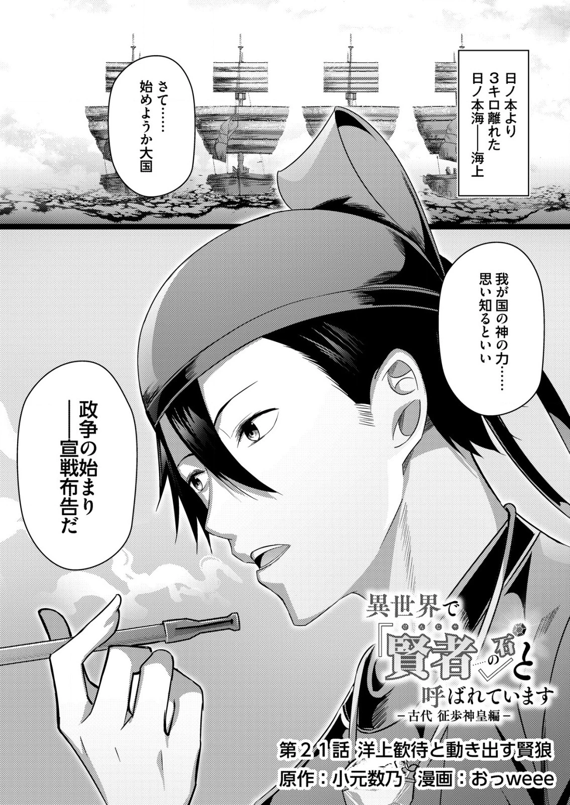 異世界で『賢者……の石』と呼ばれています 第21話 - 1