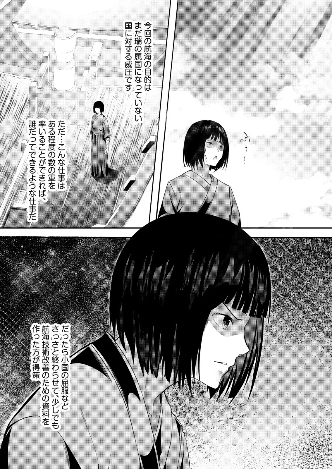 異世界で『賢者……の石』と呼ばれています 第21話 - 2