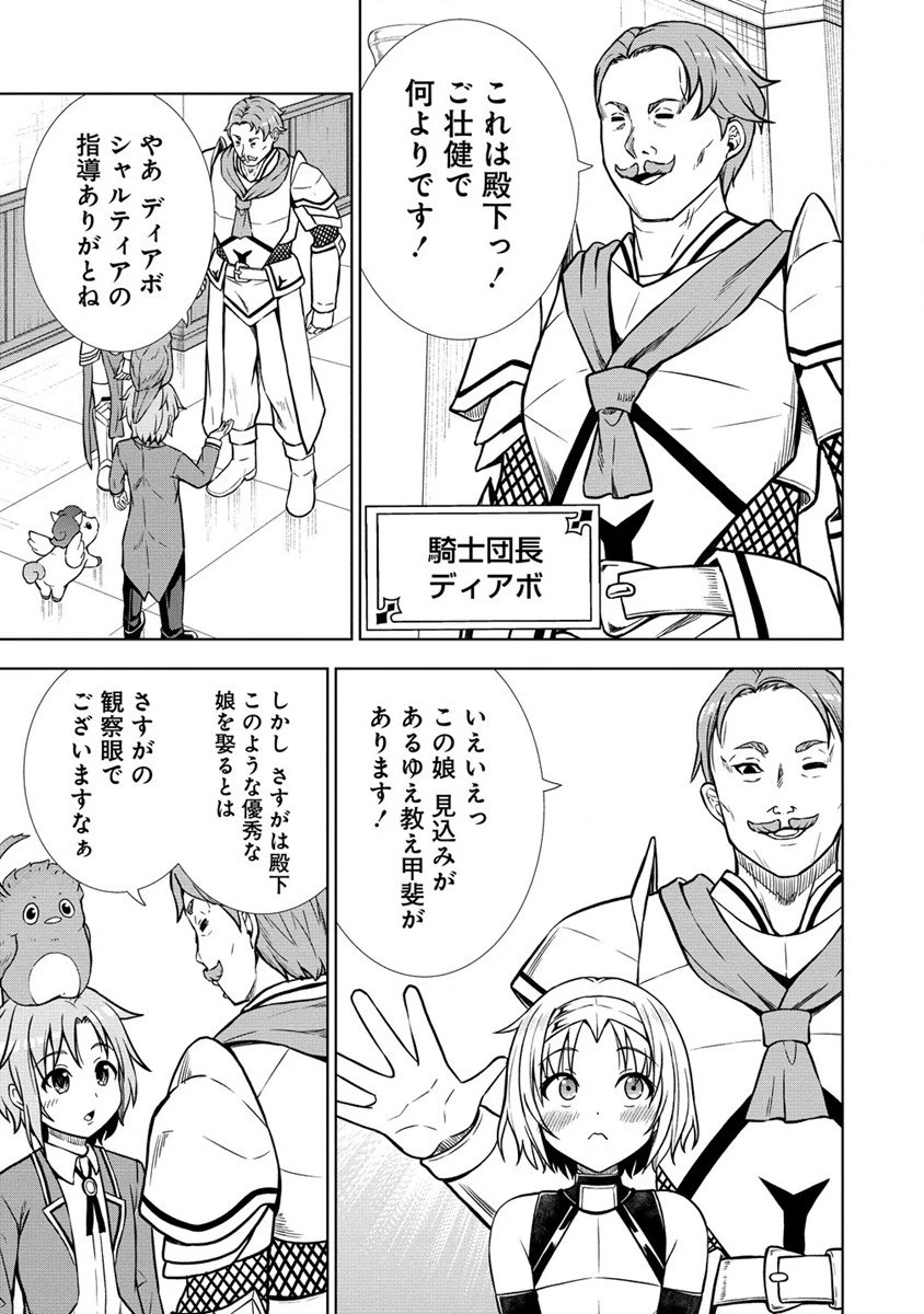 第3王子はスローライフをご所望 第14話 - 9