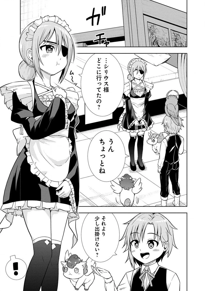 第3王子はスローライフをご所望 第15話 - 9