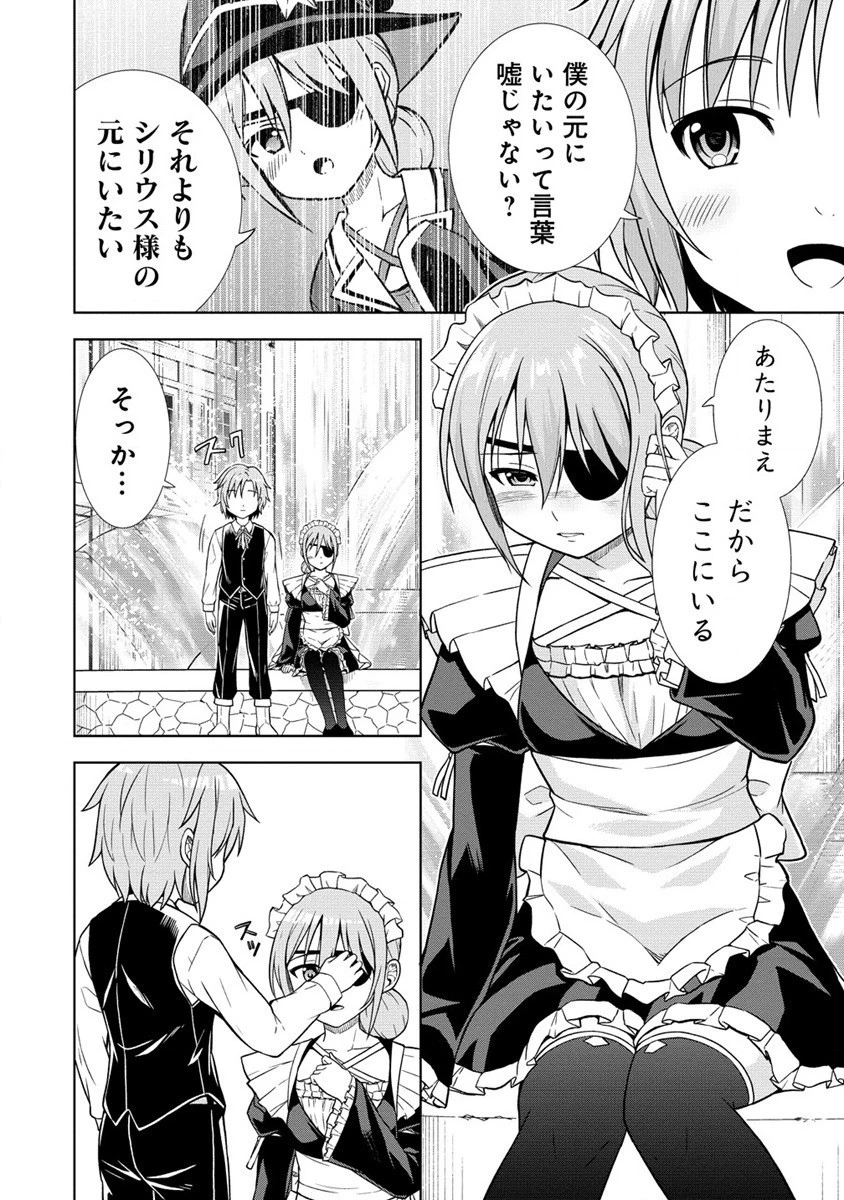 第3王子はスローライフをご所望 第15話 - 14