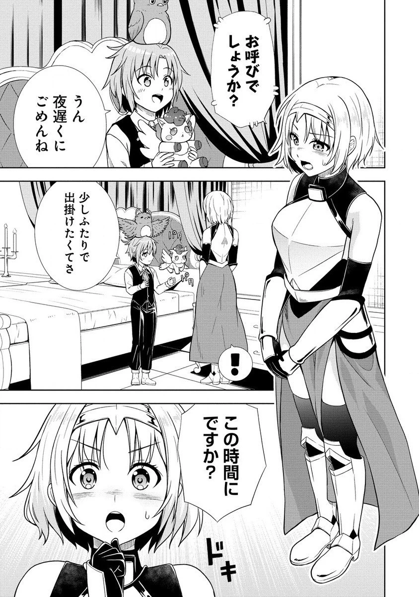 第3王子はスローライフをご所望 第16話 - 3