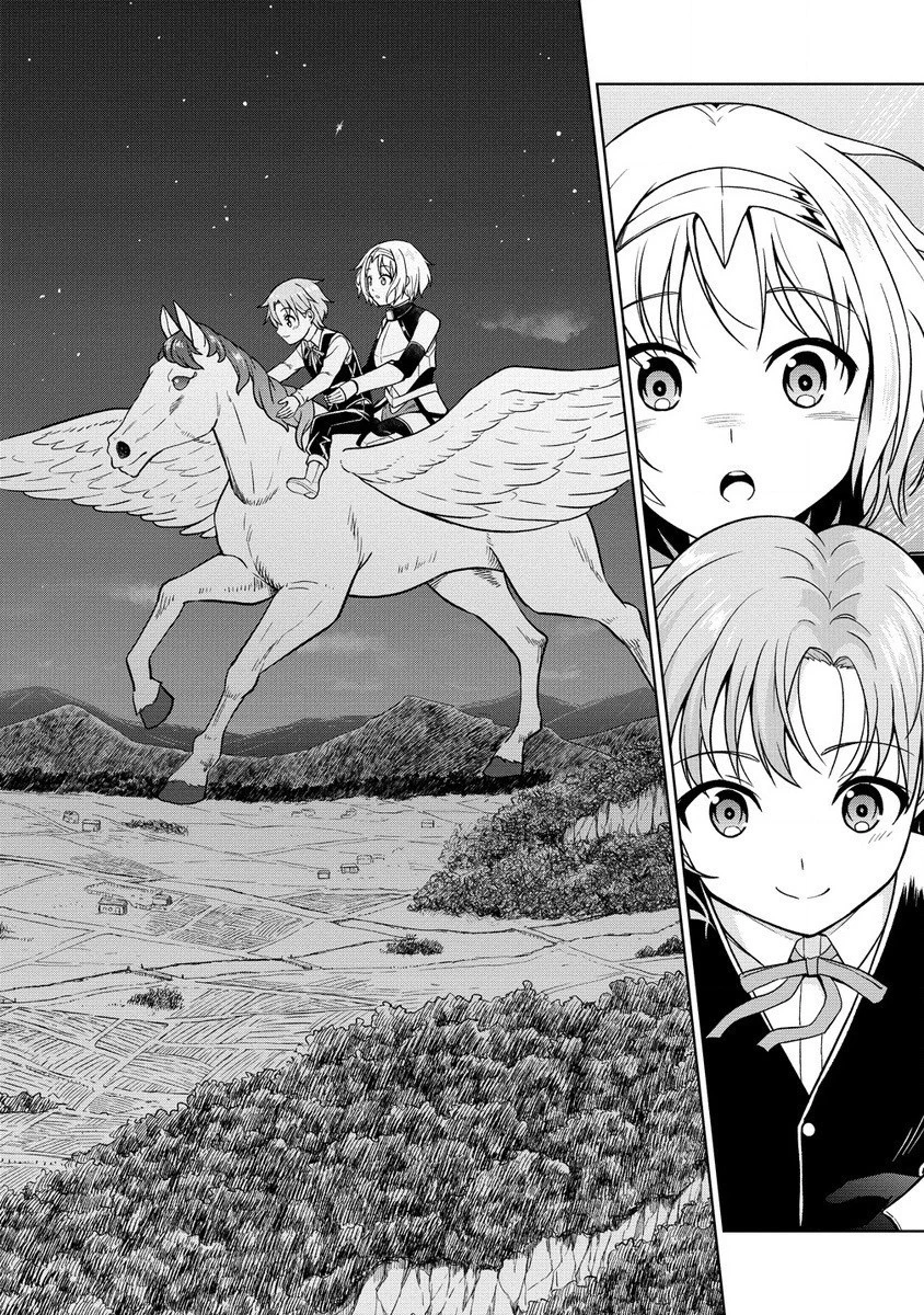 第3王子はスローライフをご所望 第16話 - 6