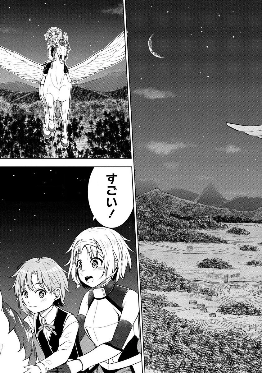 第3王子はスローライフをご所望 第16話 - 7