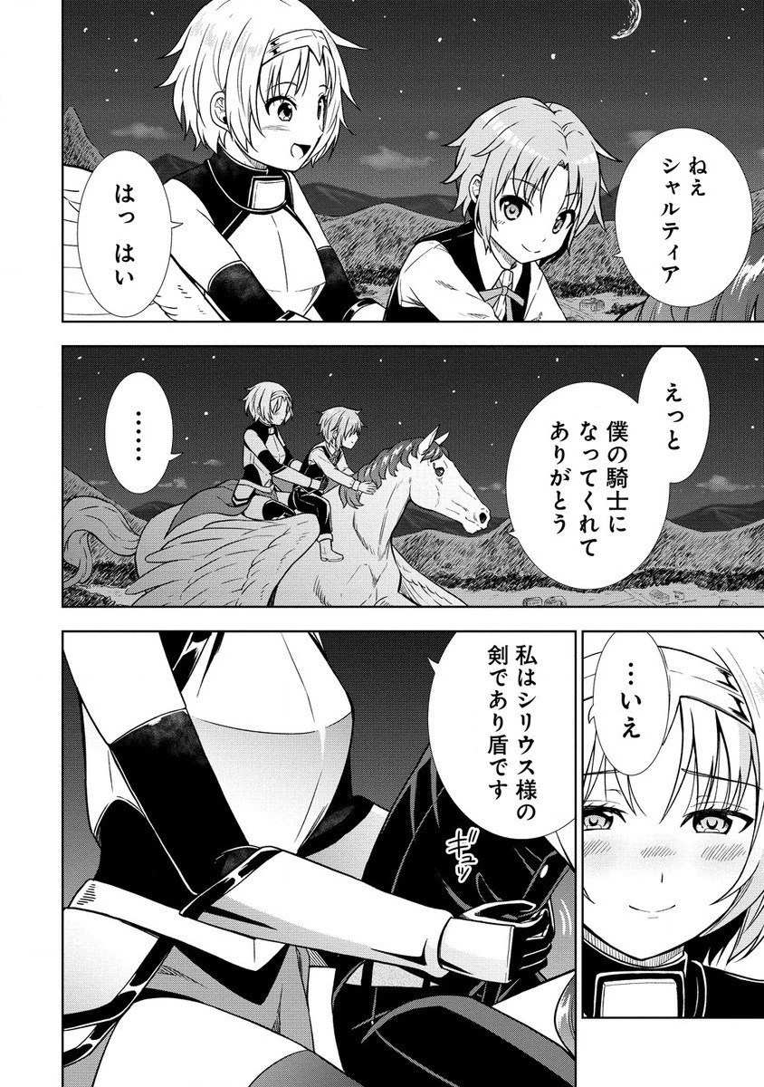 第3王子はスローライフをご所望 第16話 - 8