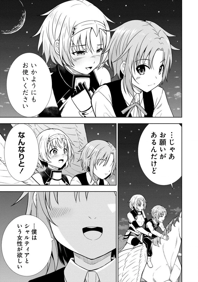 第3王子はスローライフをご所望 第16話 - 9