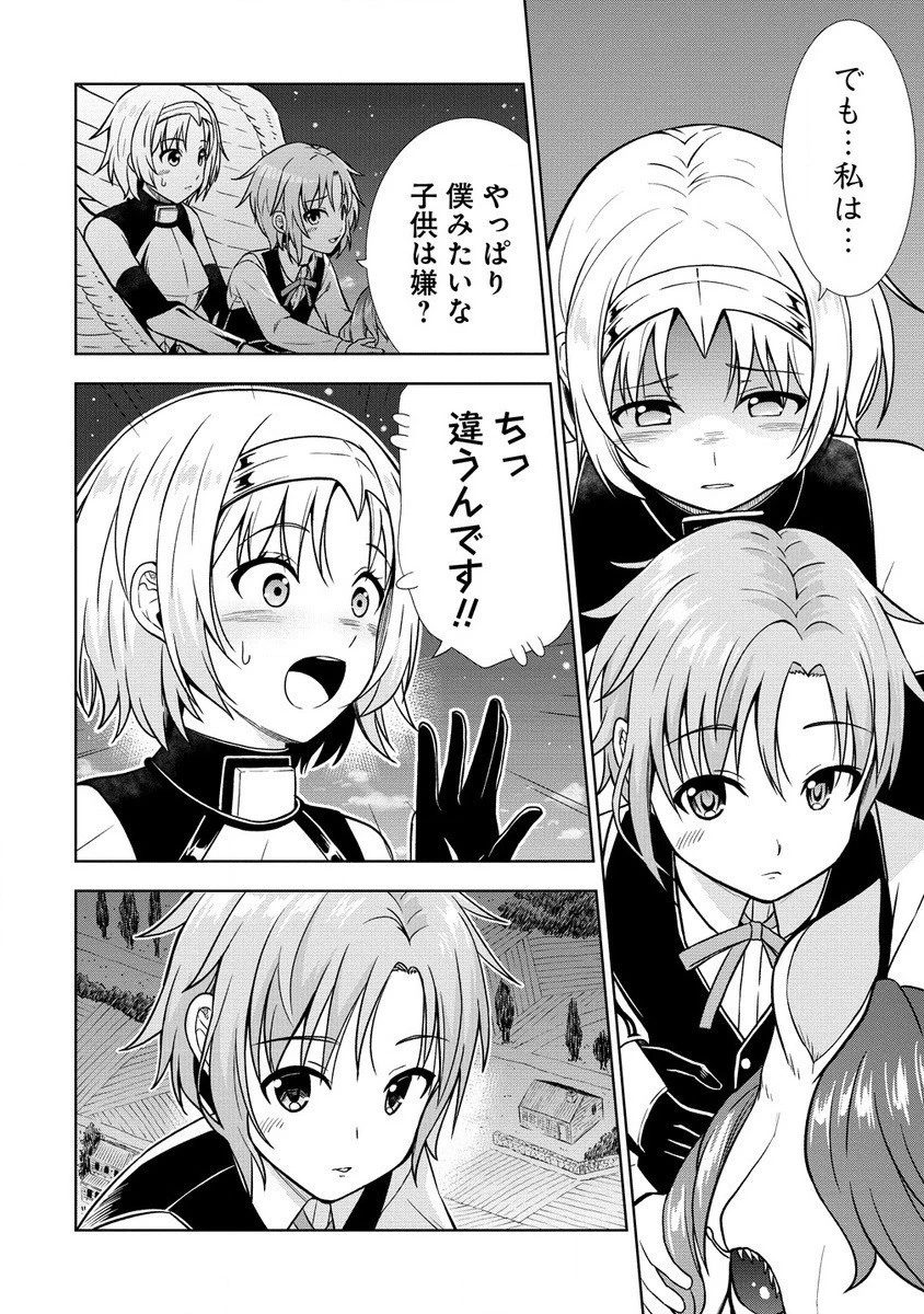 第3王子はスローライフをご所望 第16話 - 12