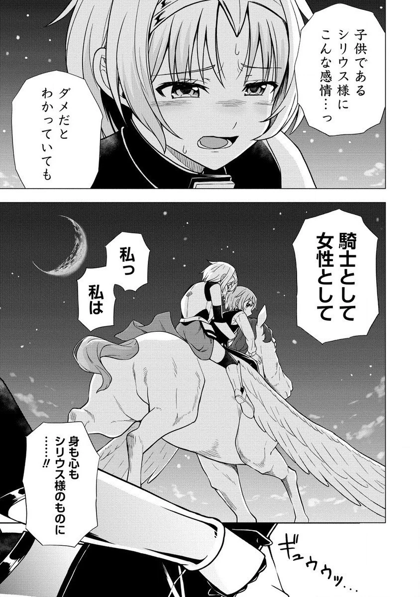 第3王子はスローライフをご所望 第16話 - 13