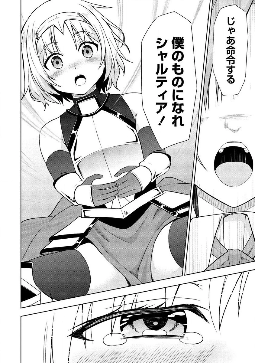 第3王子はスローライフをご所望 第16話 - 14