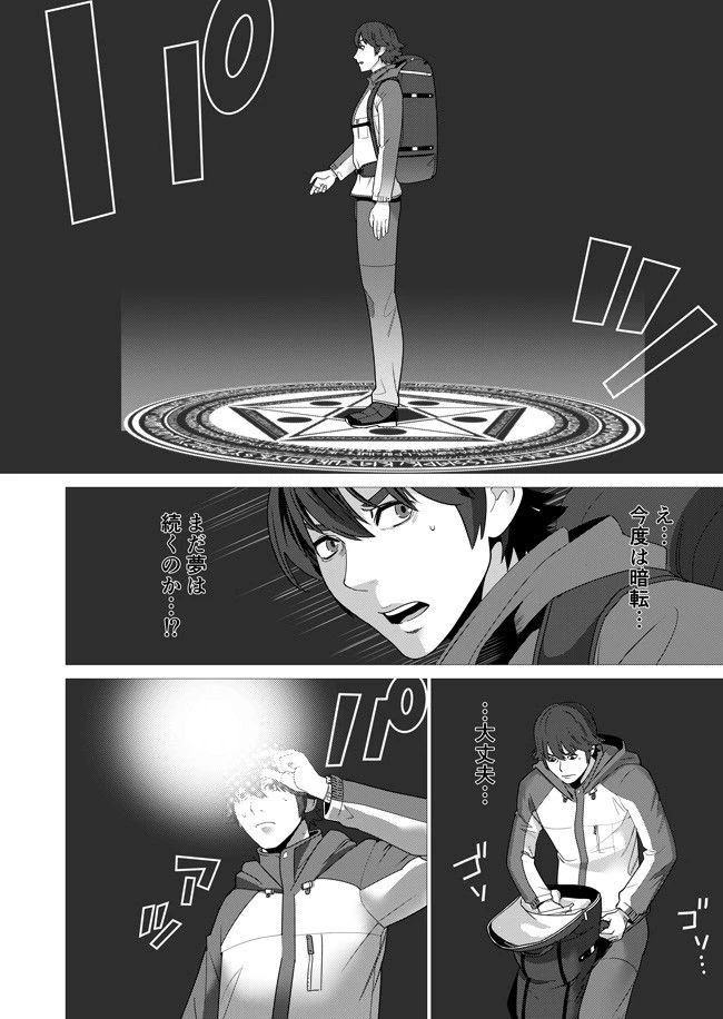 千のスキルを持つ男　異世界で召喚獣はじめました！ 第1話 - 6