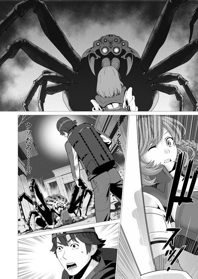 千のスキルを持つ男　異世界で召喚獣はじめました！ 第1話 - 8