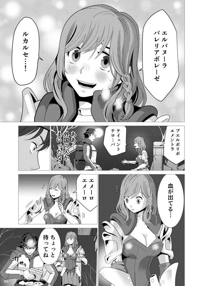 千のスキルを持つ男　異世界で召喚獣はじめました！ 第1話 - 11