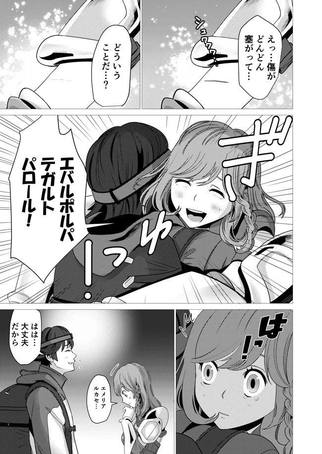 千のスキルを持つ男　異世界で召喚獣はじめました！ 第1話 - 13