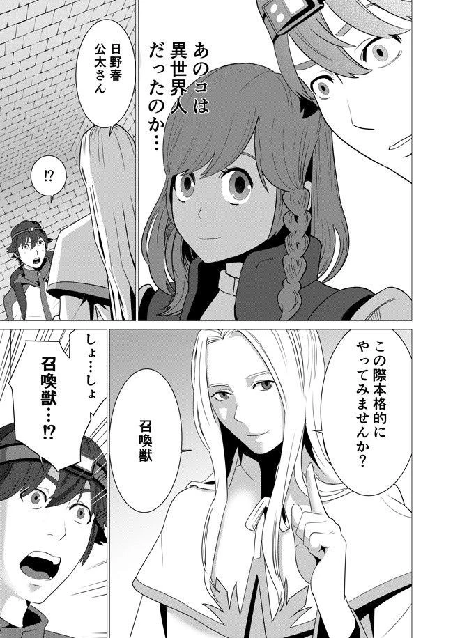 千のスキルを持つ男　異世界で召喚獣はじめました！ 第1話 - 19