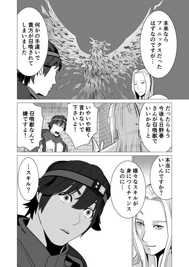 千のスキルを持つ男　異世界で召喚獣はじめました！ 第1話 - 20