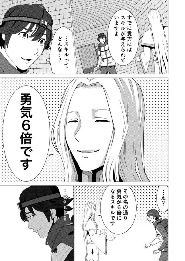 千のスキルを持つ男　異世界で召喚獣はじめました！ 第1話 - 21