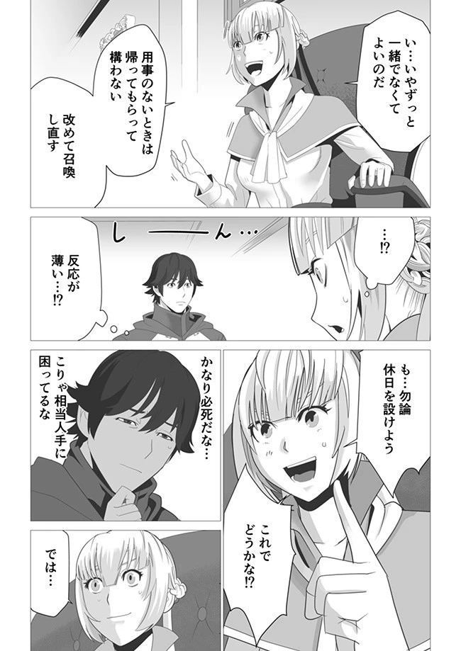 千のスキルを持つ男　異世界で召喚獣はじめました！ 第3話 - 3