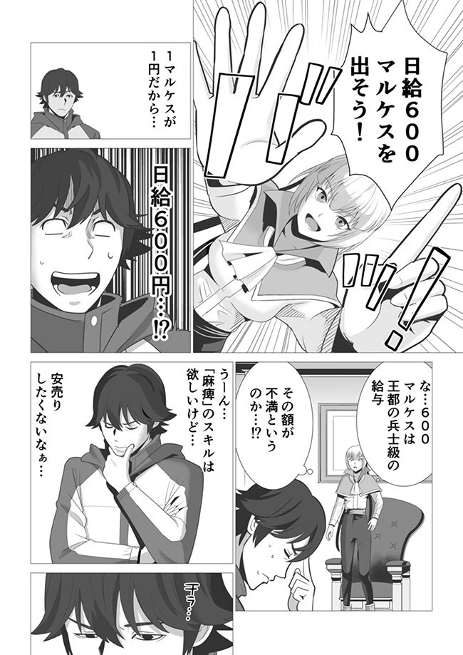 千のスキルを持つ男　異世界で召喚獣はじめました！ 第3話 - 4