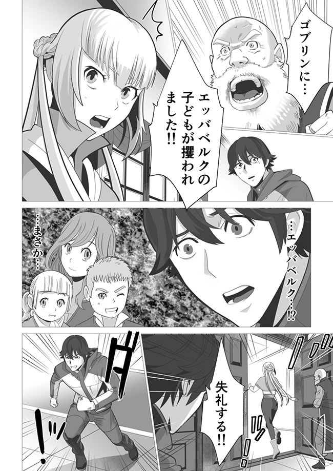 千のスキルを持つ男　異世界で召喚獣はじめました！ 第3話 - 6