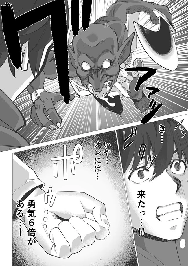 千のスキルを持つ男　異世界で召喚獣はじめました！ 第3話 - 9