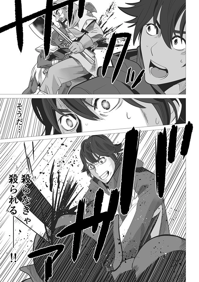 千のスキルを持つ男　異世界で召喚獣はじめました！ 第3話 - 11