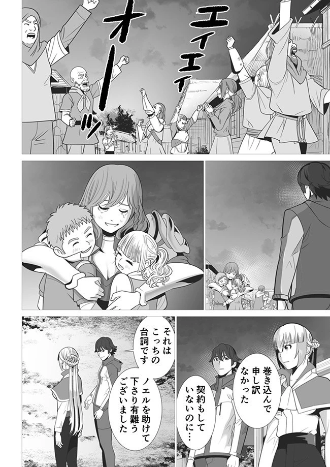 千のスキルを持つ男　異世界で召喚獣はじめました！ 第3話 - 18