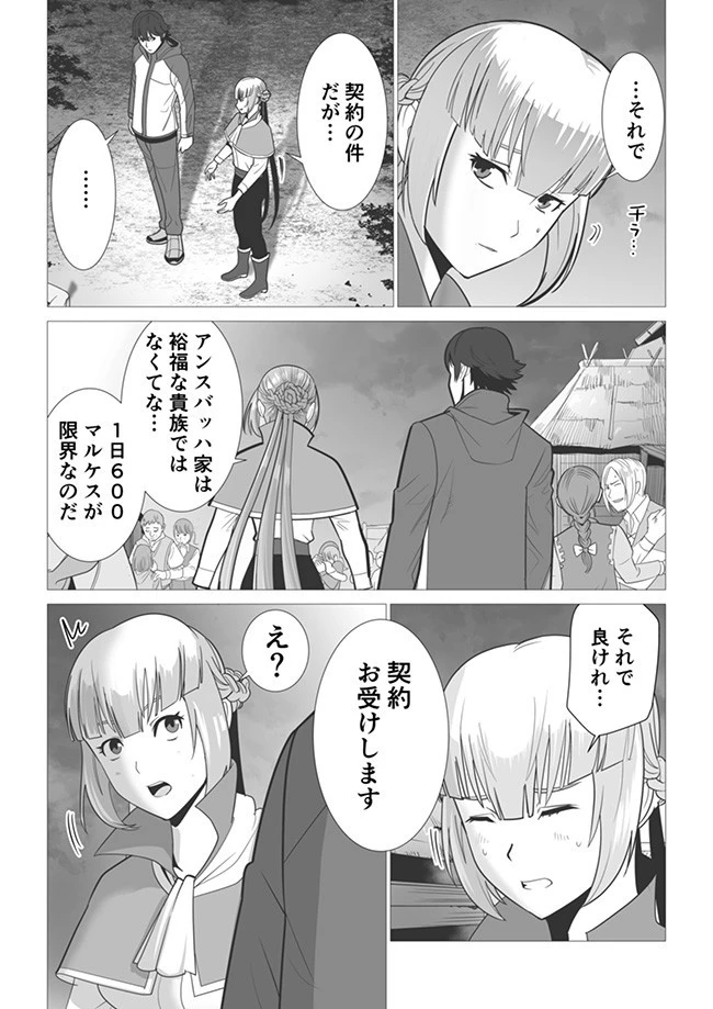 千のスキルを持つ男　異世界で召喚獣はじめました！ 第3話 - 20