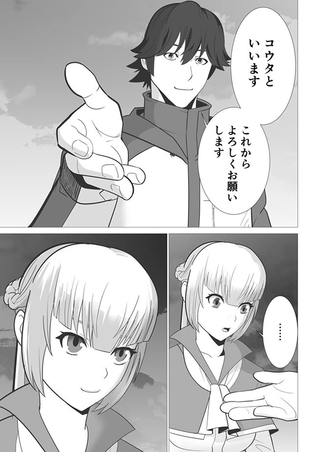 千のスキルを持つ男　異世界で召喚獣はじめました！ 第3話 - 21